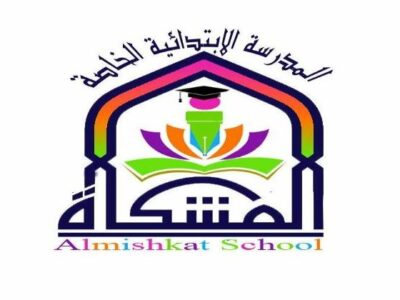 École Privée Al Mishkat-المشكاة