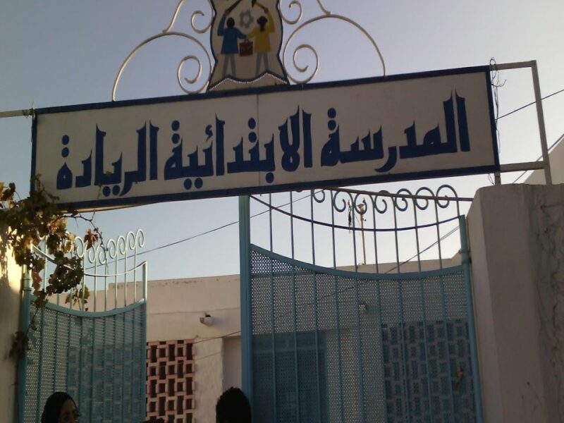 École Primaire Riyada-الريادة