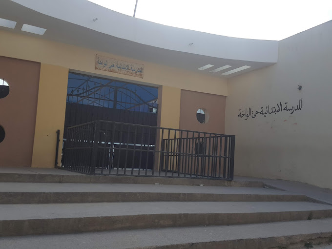 École Cité de l'Oasis Bizerte-حي الواحة