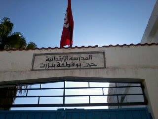 École Cité Bougatfa Bizerte-حي بوقطفة