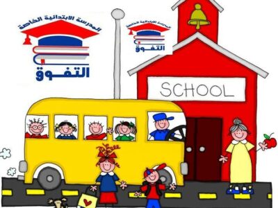 École Privée Al Tefawok Khitmine-التفوق