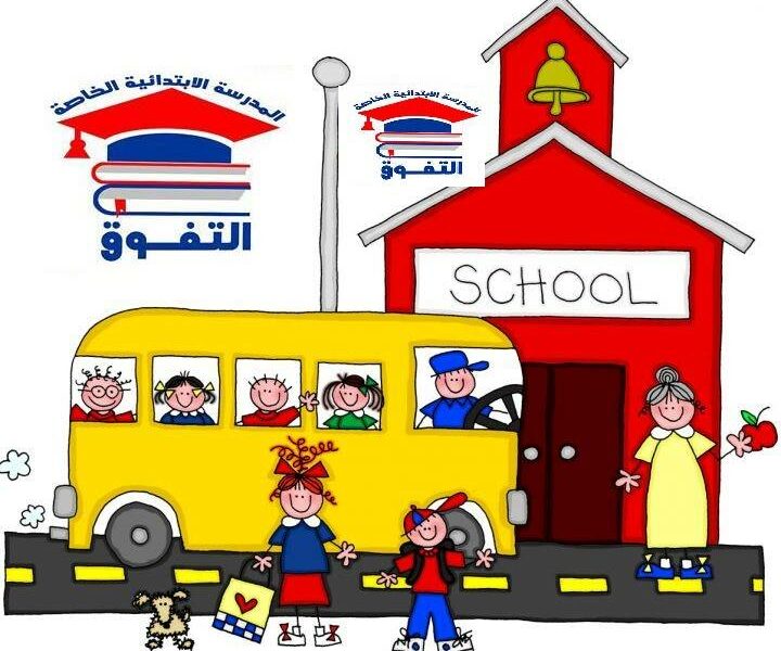 École Privée Al Tefawok Khitmine-التفوق