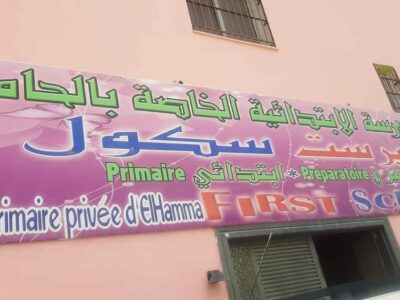 First School El Hamma- فيرست سكول الحامة