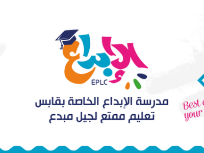 École El Ebdaa School-الإبداع