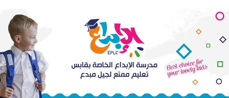 École El Ebdaa School-الإبداع