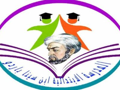 École Ibn Sina Bardo-ابن سينا