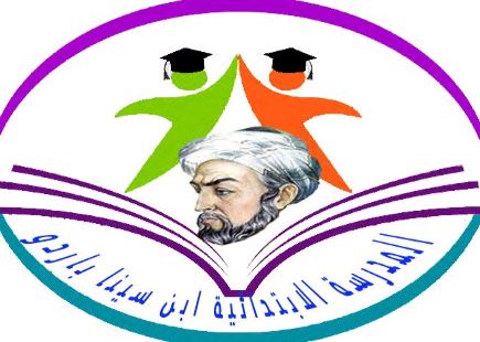 École Ibn Sina Bardo-ابن سينا