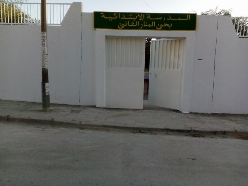 École Primaire Manar 2-المنار