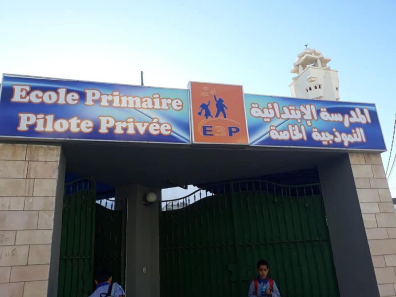 École Primaire Privée Pilote-النموذجية قابس