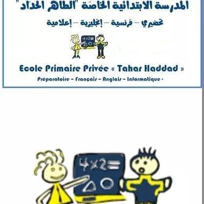 École Privée Tahar Haddad-الطاهر الحداد