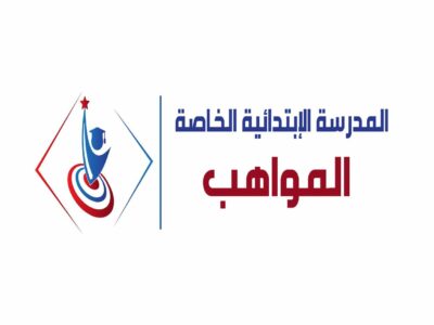 École Les Talents Khaznadar-المواهب