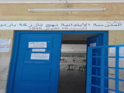 École Rue Tazarka Bardo-نهج تازركة