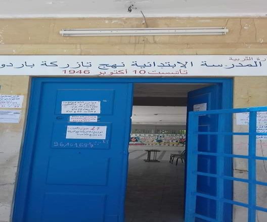 École Rue Tazarka Bardo-نهج تازركة