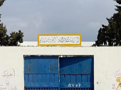 École Primaire Ibn Sina 2-ابن سينا