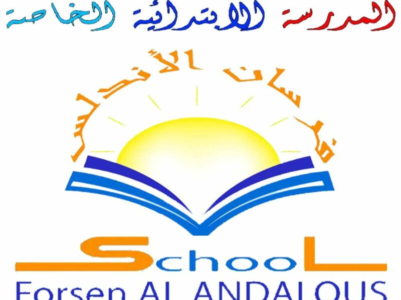 École Privée Forsene Landalous-فرسان الأندلس