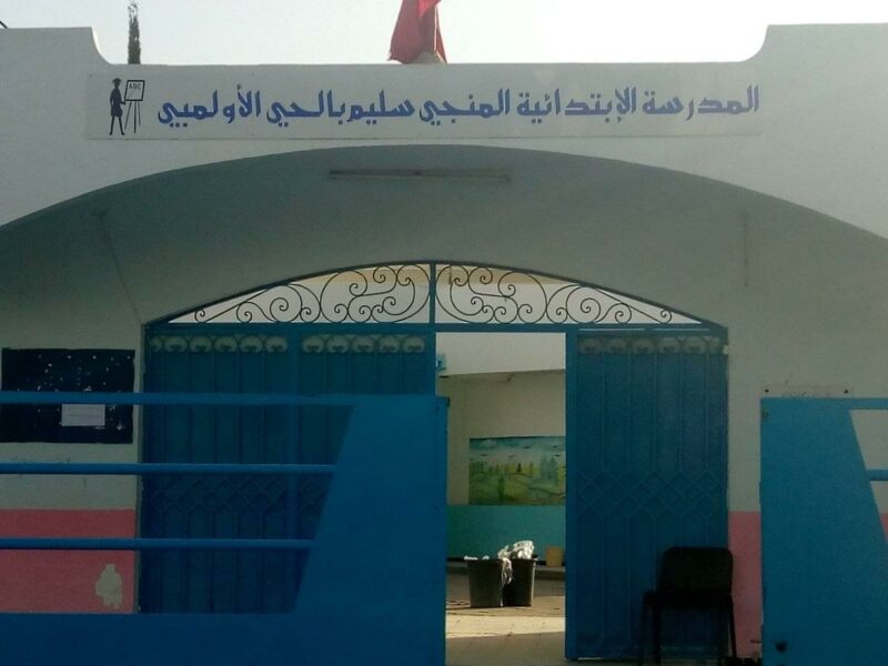 École Mongi Slim Tunis-المنجي سليم