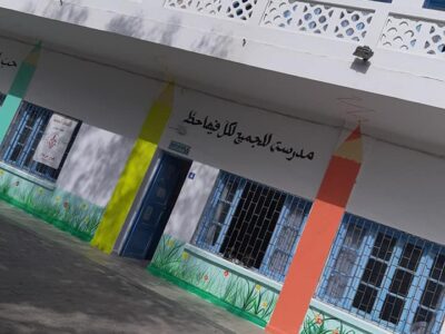 École Publique Salambo Carthage-صلامبو