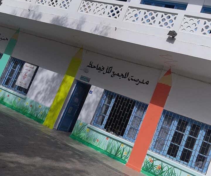 École Publique Salambo Carthage-صلامبو