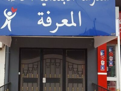 École Privée Al Maarifa Jedeida-المعرفة