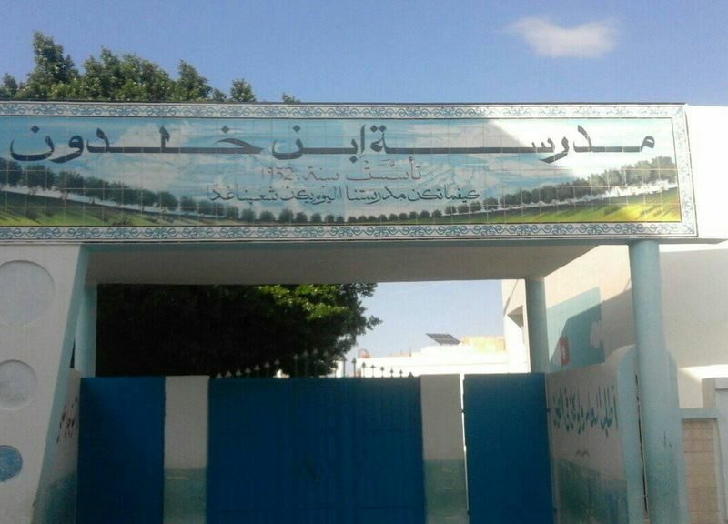 École Primaire Ibn Khaldoun Touza-ابن خلدون