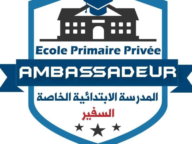 École Privée Ambassadeur Moknine-السفير