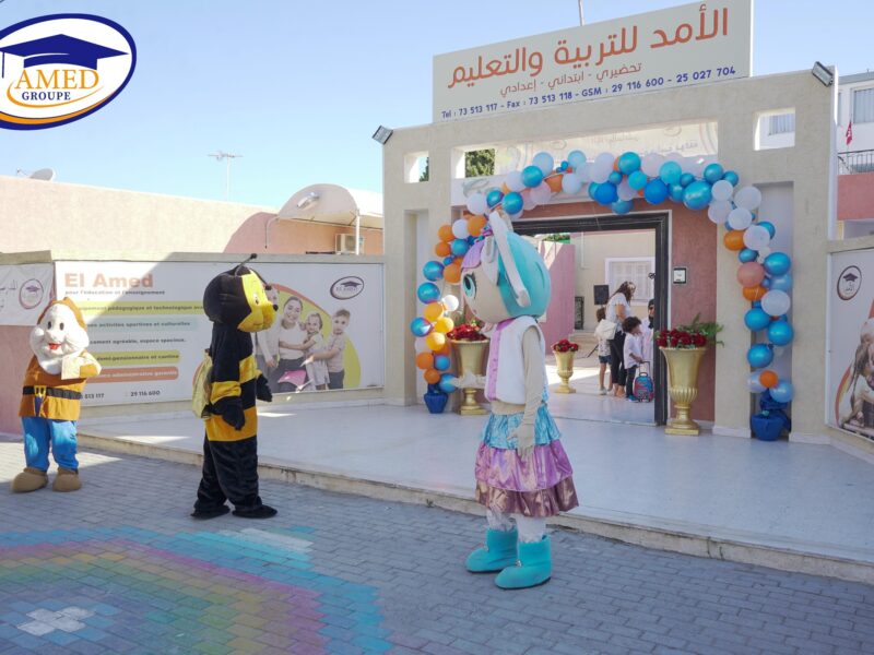 École Privée El Amed Sahline-الأمد الساحلين