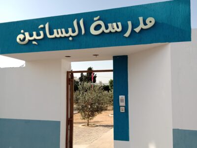 École Bassatine Markez El Aroui-البساتين