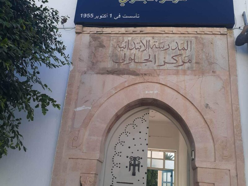 École Primaire Markez Jallouli-مركز الجلولي