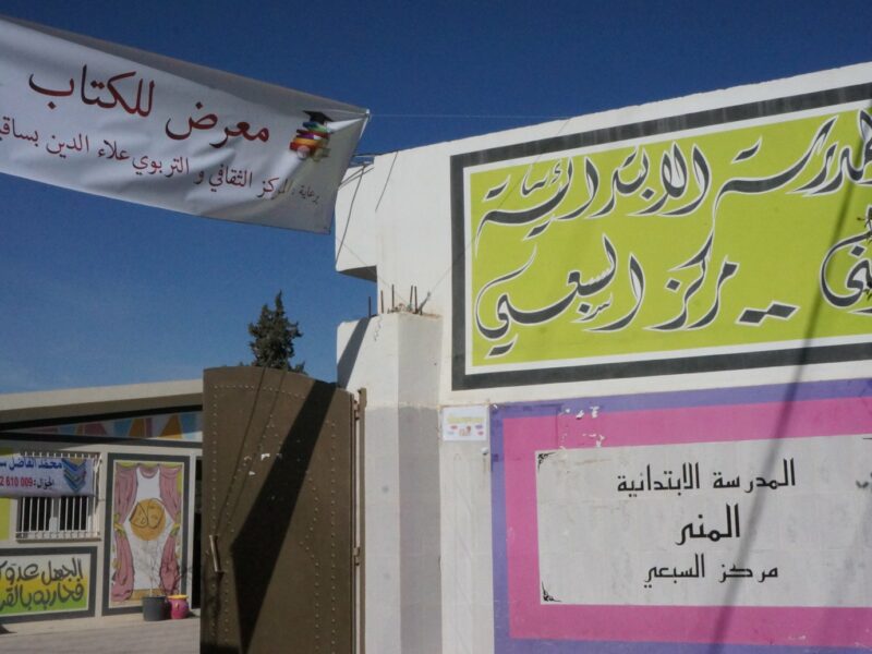 École Primaire El Mona Markez Essebai-المنى