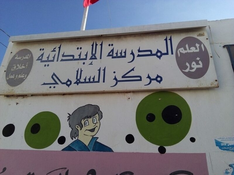 École Primaire Markez Sallami-مركزالسلامي