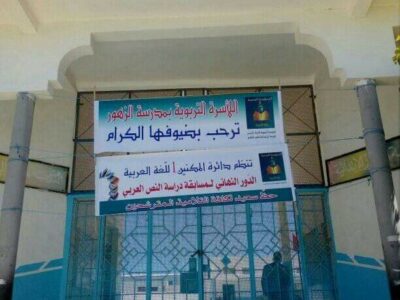 École Primaire Ezzouhour Moknine- الزهور