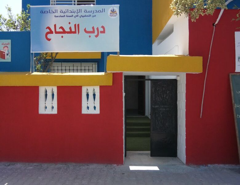 École Darb Ennajeh- درب النجاح