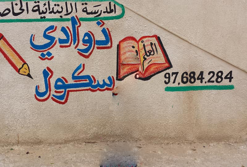 Dhaouadi School Les Perles-ذوادي سكول الجواهر