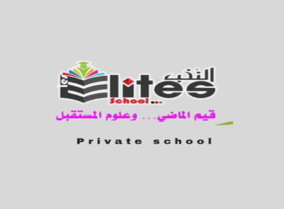 Les Élites School Rades-النخب رادس