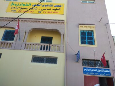 Collège Privé Khawarizmi-الـخوارزمي الزهروني