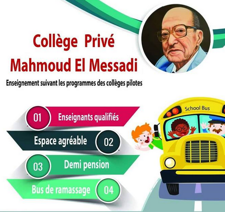 Collège Mahmoud El Messadi- محمود المسعدي