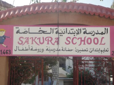 Sakura School Hammam Chott-ساكورا سكول