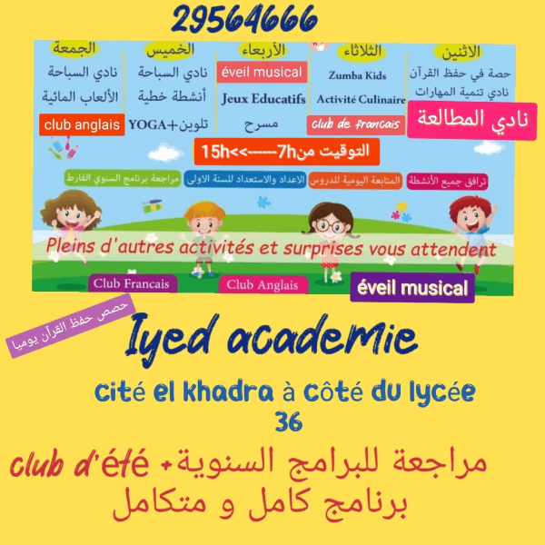 Club d’Été Iyed Academy-Cité El Khadra