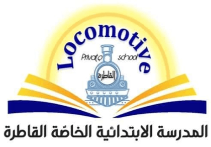 Club d’Été Locomotive Menzah 8-القاطرة