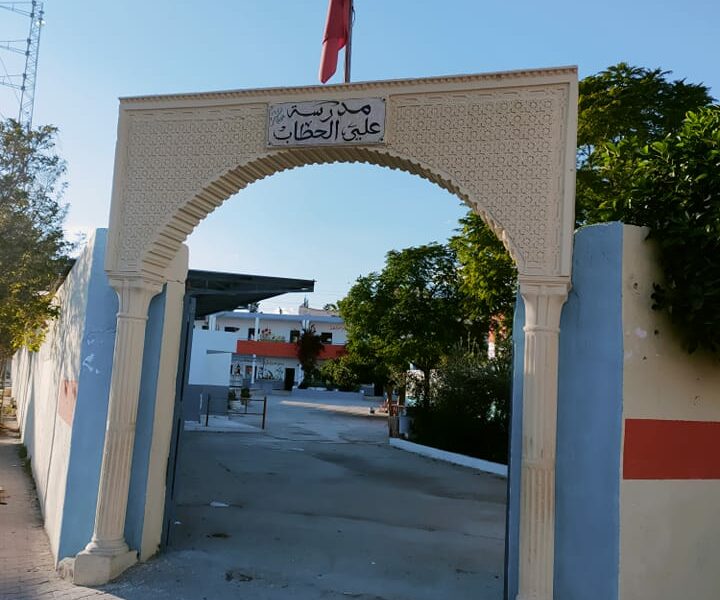 École Publique Ali Hattab Akouda-علي الحطاب