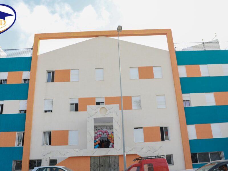 École Privée El Amed Sahloul- الأمد سهلول