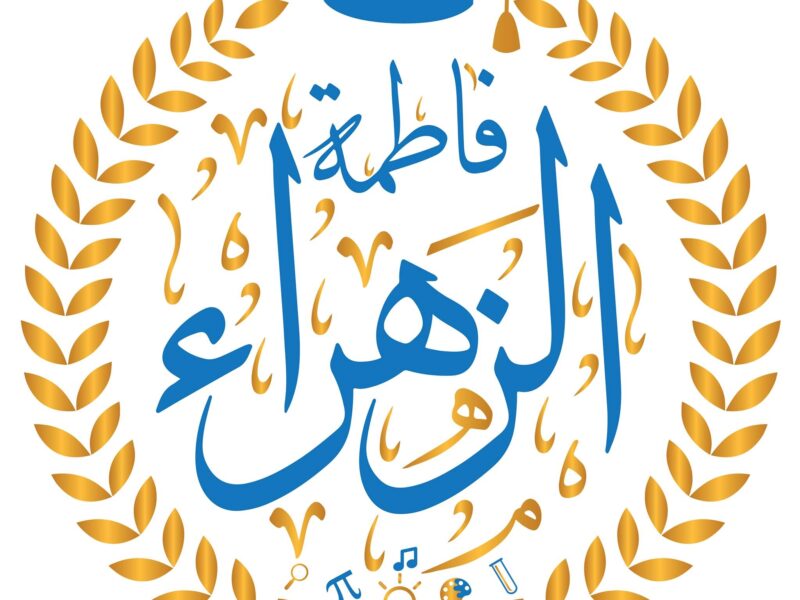 École Fatima Ezzahra- فاطمة الزهراء