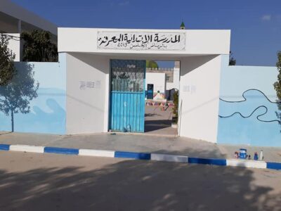 École Pub. Al Maarifa Cité El Riadh-المعرفة