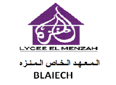 Collège Lycée Privé Menzah Blaiech- المنزه