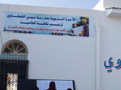 École Publique Sidi Kantaoui-سيدي القنطاوي