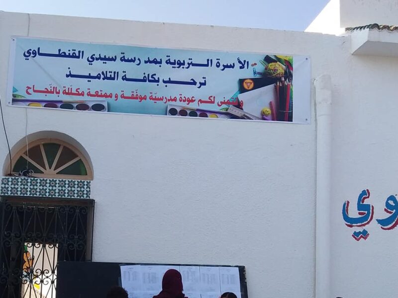 École Publique Sidi Kantaoui-سيدي القنطاوي