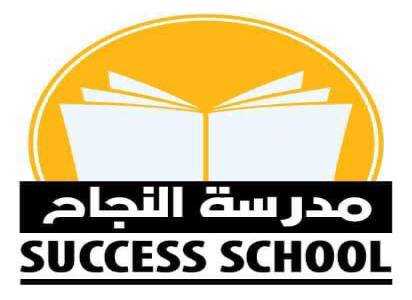 École Privée Success School- النجاح